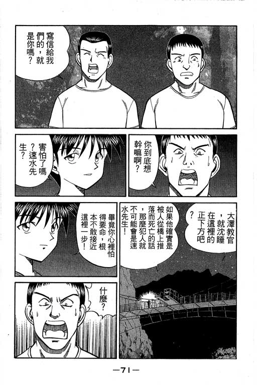 《神通小侦探》漫画最新章节第8卷免费下拉式在线观看章节第【70】张图片