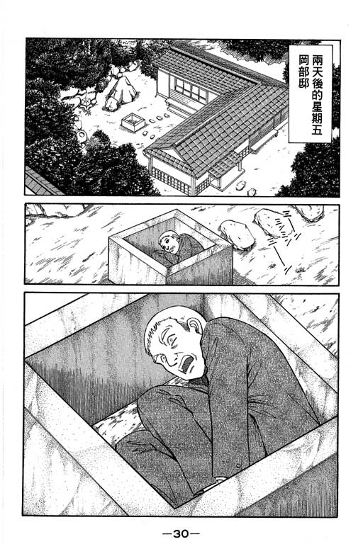 《神通小侦探》漫画最新章节第5卷免费下拉式在线观看章节第【31】张图片