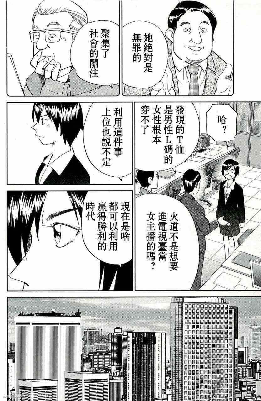 《神通小侦探》漫画最新章节第45卷免费下拉式在线观看章节第【72】张图片