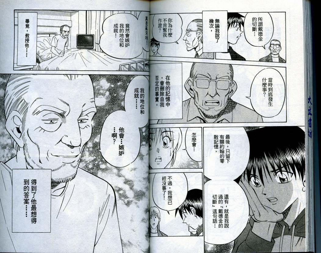 《神通小侦探》漫画最新章节第15卷免费下拉式在线观看章节第【93】张图片