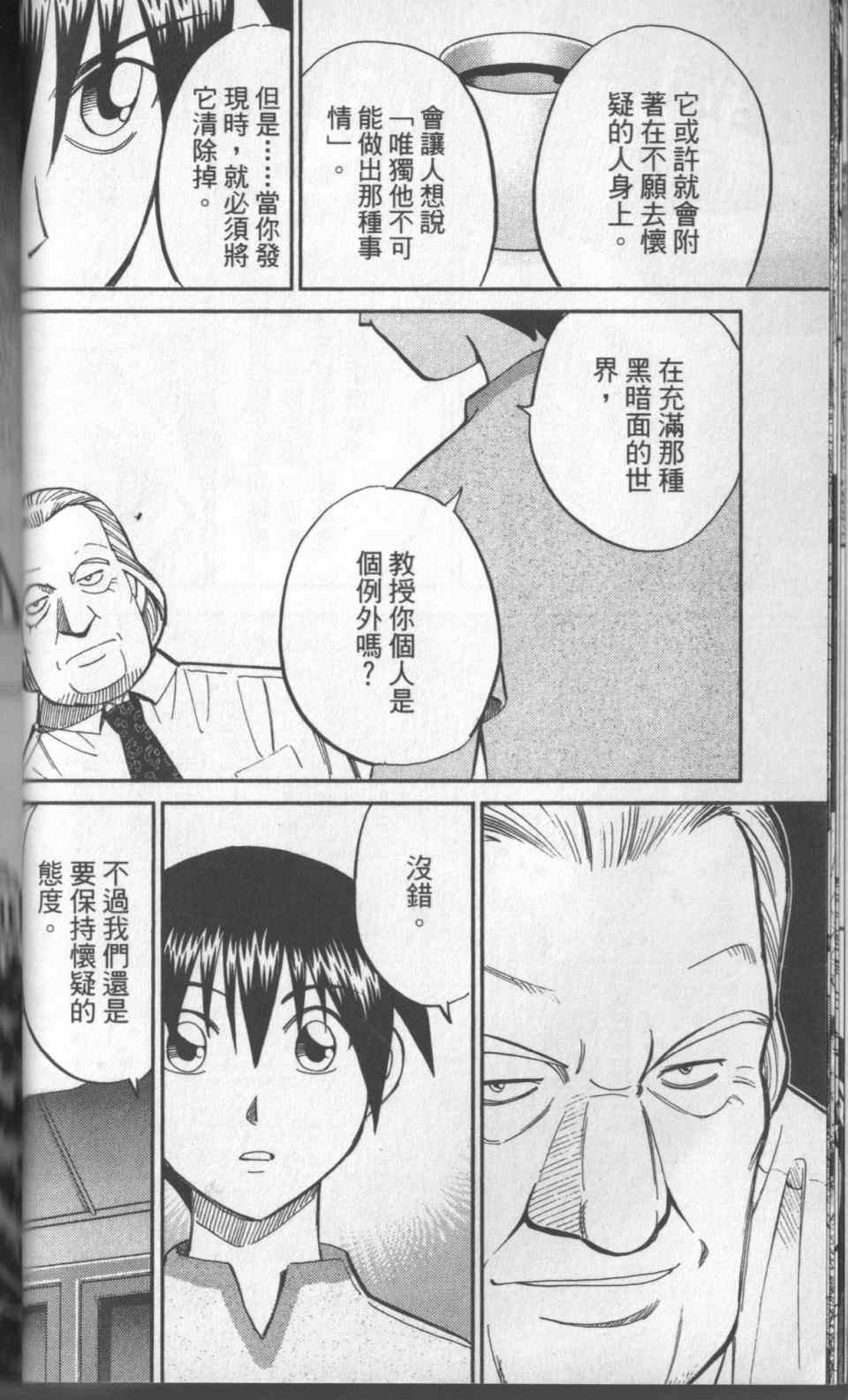 《神通小侦探》漫画最新章节第31卷免费下拉式在线观看章节第【51】张图片