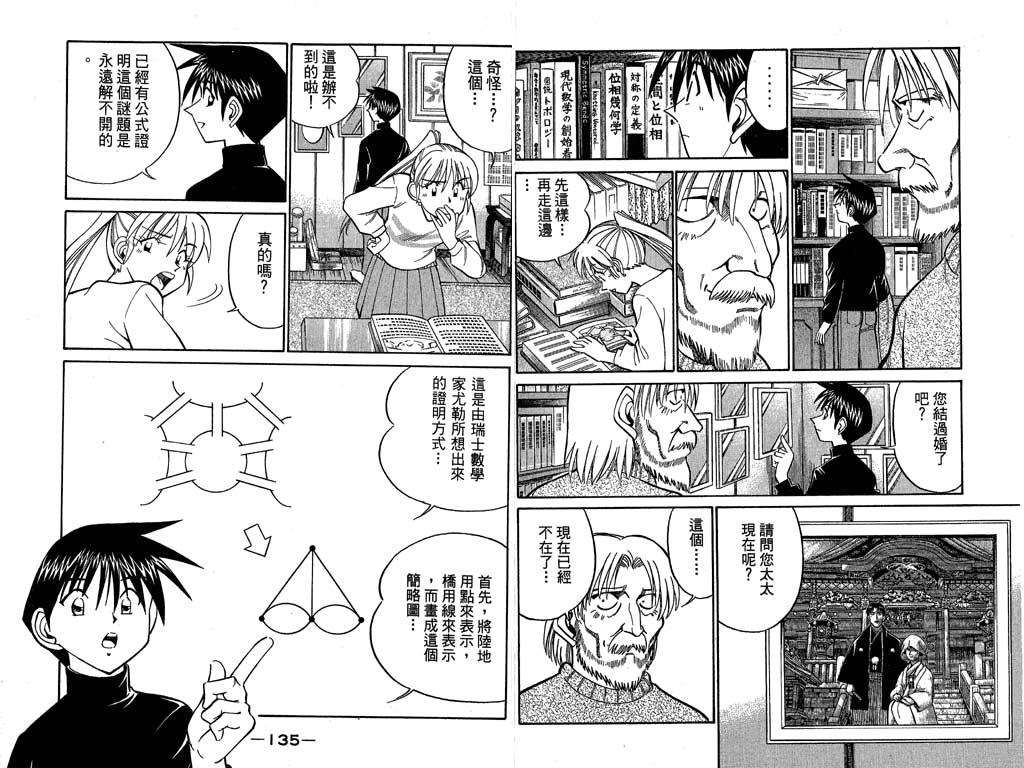《神通小侦探》漫画最新章节第9卷免费下拉式在线观看章节第【68】张图片