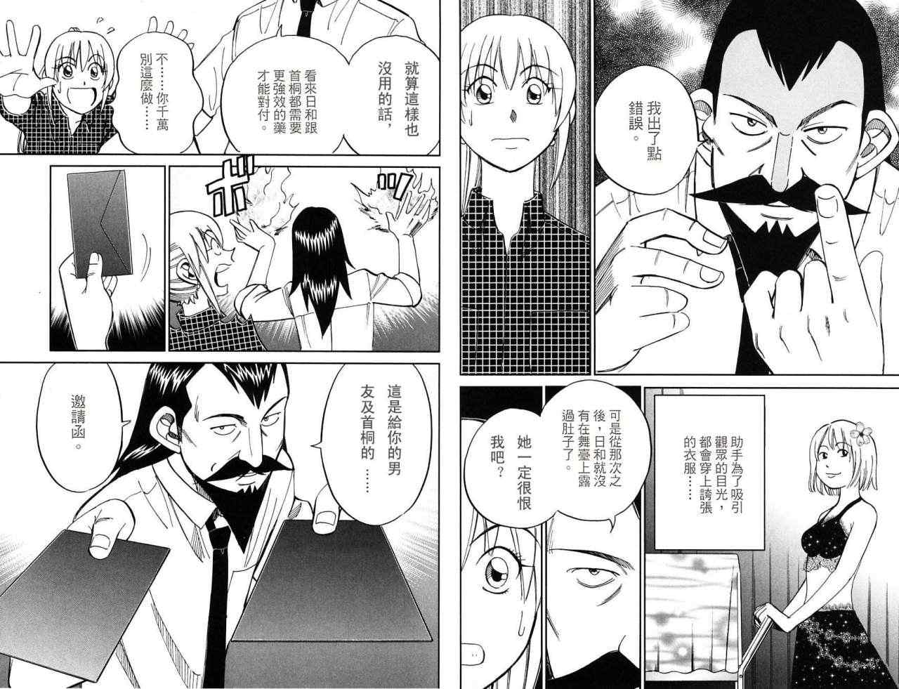 《神通小侦探》漫画最新章节第32卷免费下拉式在线观看章节第【33】张图片
