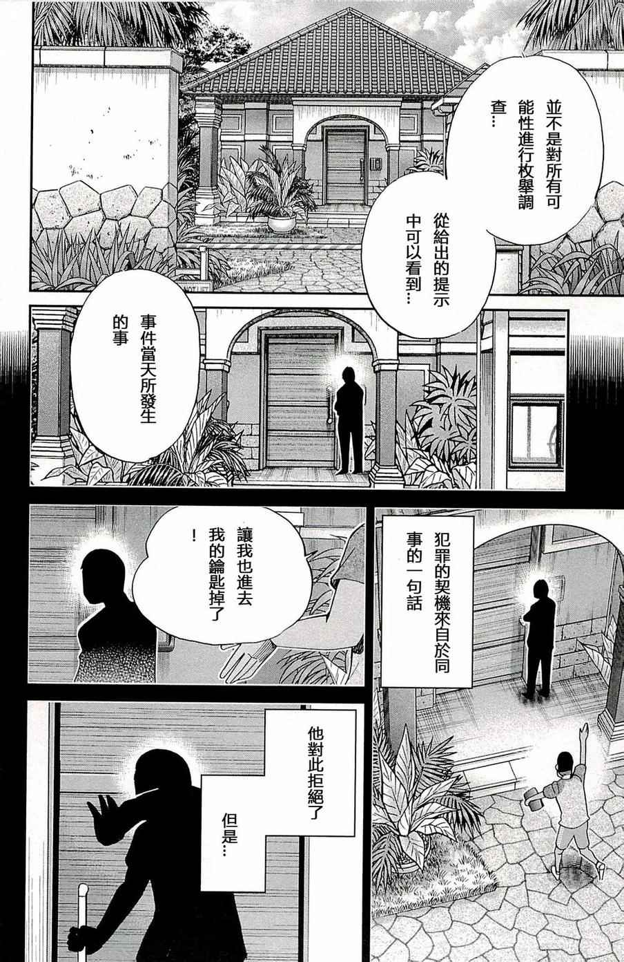 《神通小侦探》漫画最新章节第93话免费下拉式在线观看章节第【85】张图片