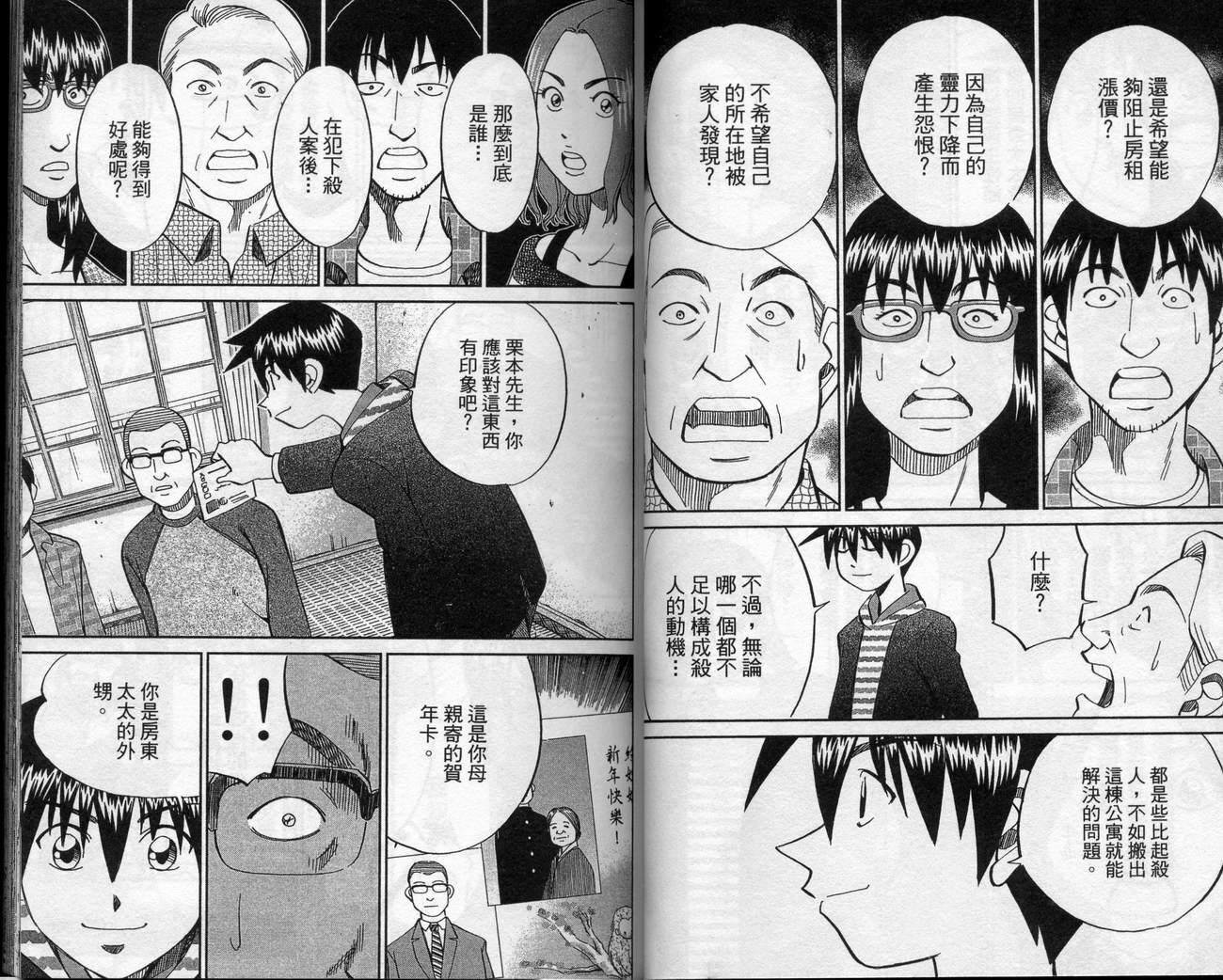 《神通小侦探》漫画最新章节第39卷免费下拉式在线观看章节第【43】张图片