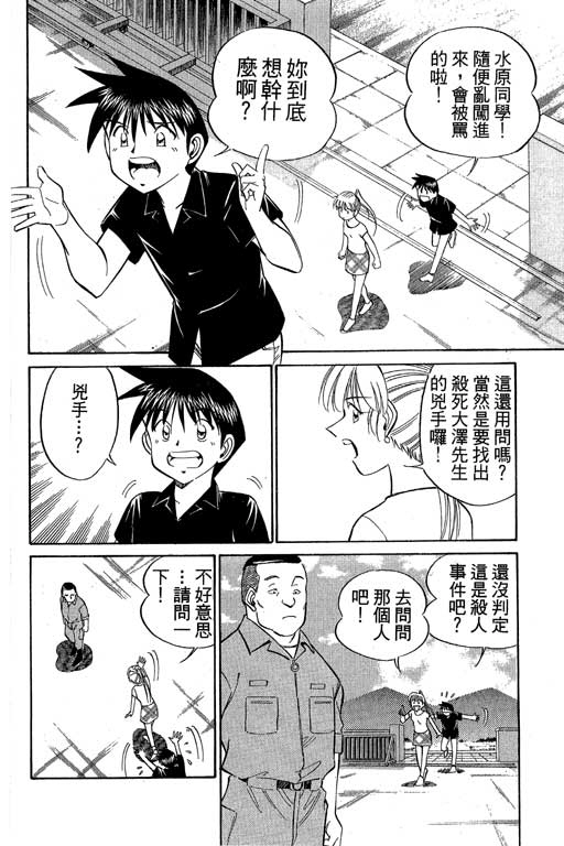 《神通小侦探》漫画最新章节第8卷免费下拉式在线观看章节第【37】张图片