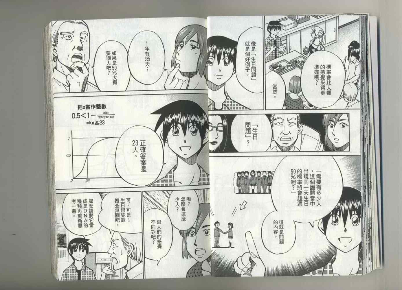 《神通小侦探》漫画最新章节第37卷免费下拉式在线观看章节第【17】张图片