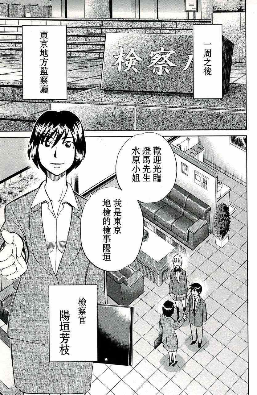 《神通小侦探》漫画最新章节第45卷免费下拉式在线观看章节第【27】张图片