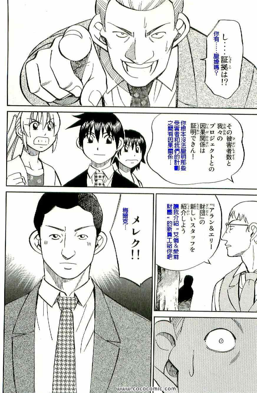 《神通小侦探》漫画最新章节第34卷免费下拉式在线观看章节第【93】张图片