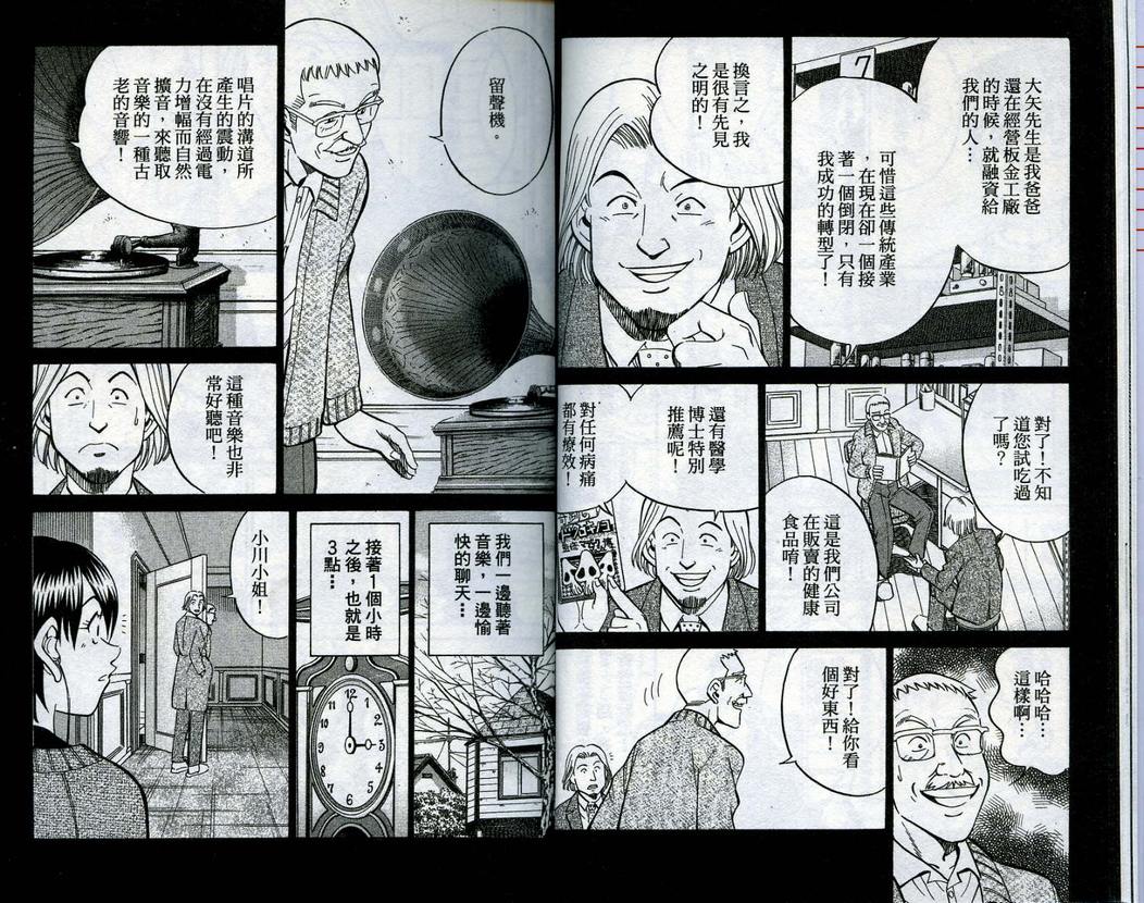 《神通小侦探》漫画最新章节第15卷免费下拉式在线观看章节第【15】张图片