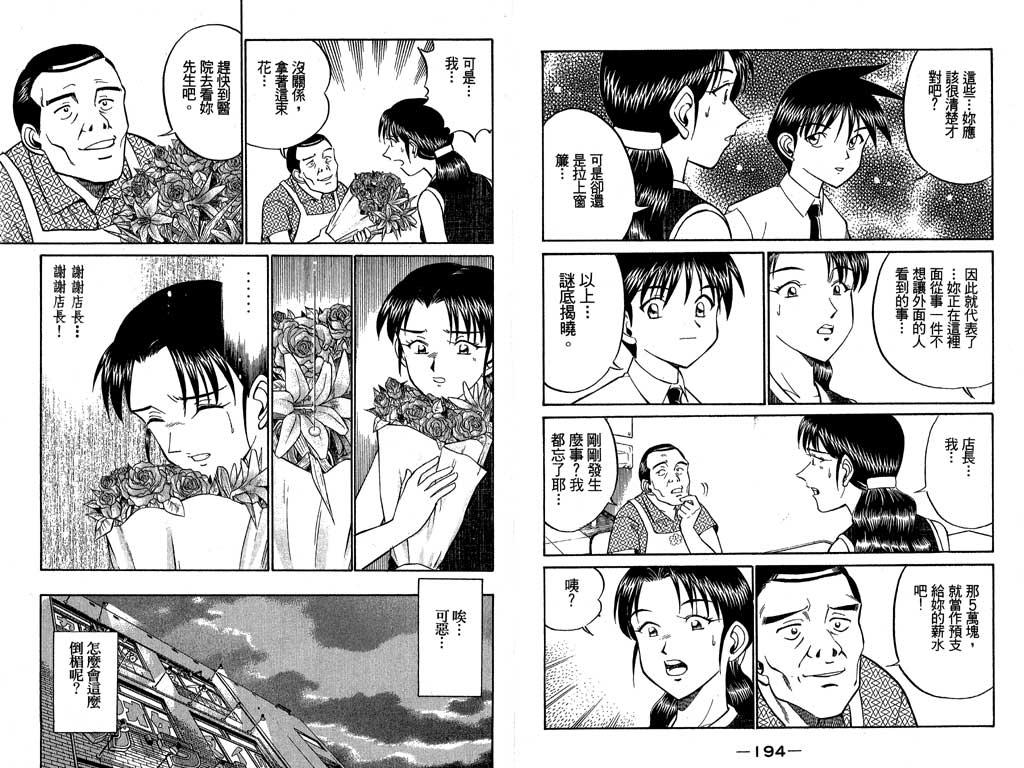 《神通小侦探》漫画最新章节第7卷免费下拉式在线观看章节第【80】张图片