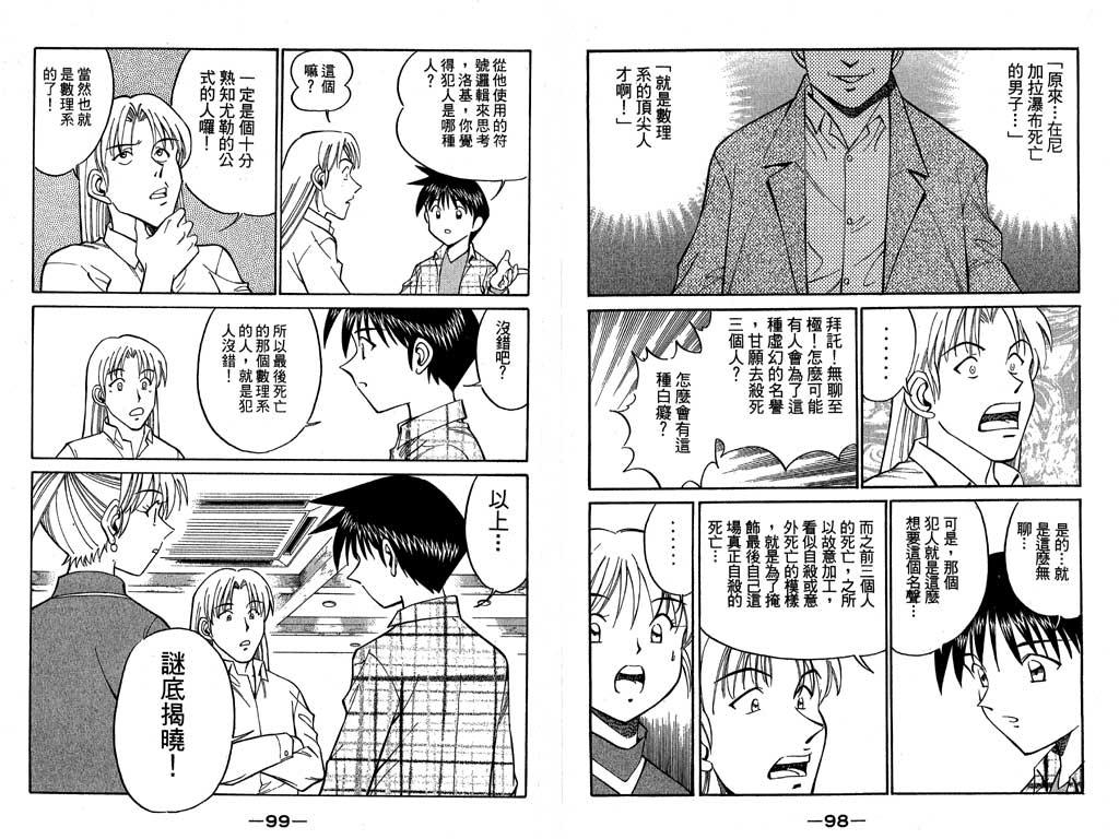 《神通小侦探》漫画最新章节第7卷免费下拉式在线观看章节第【32】张图片