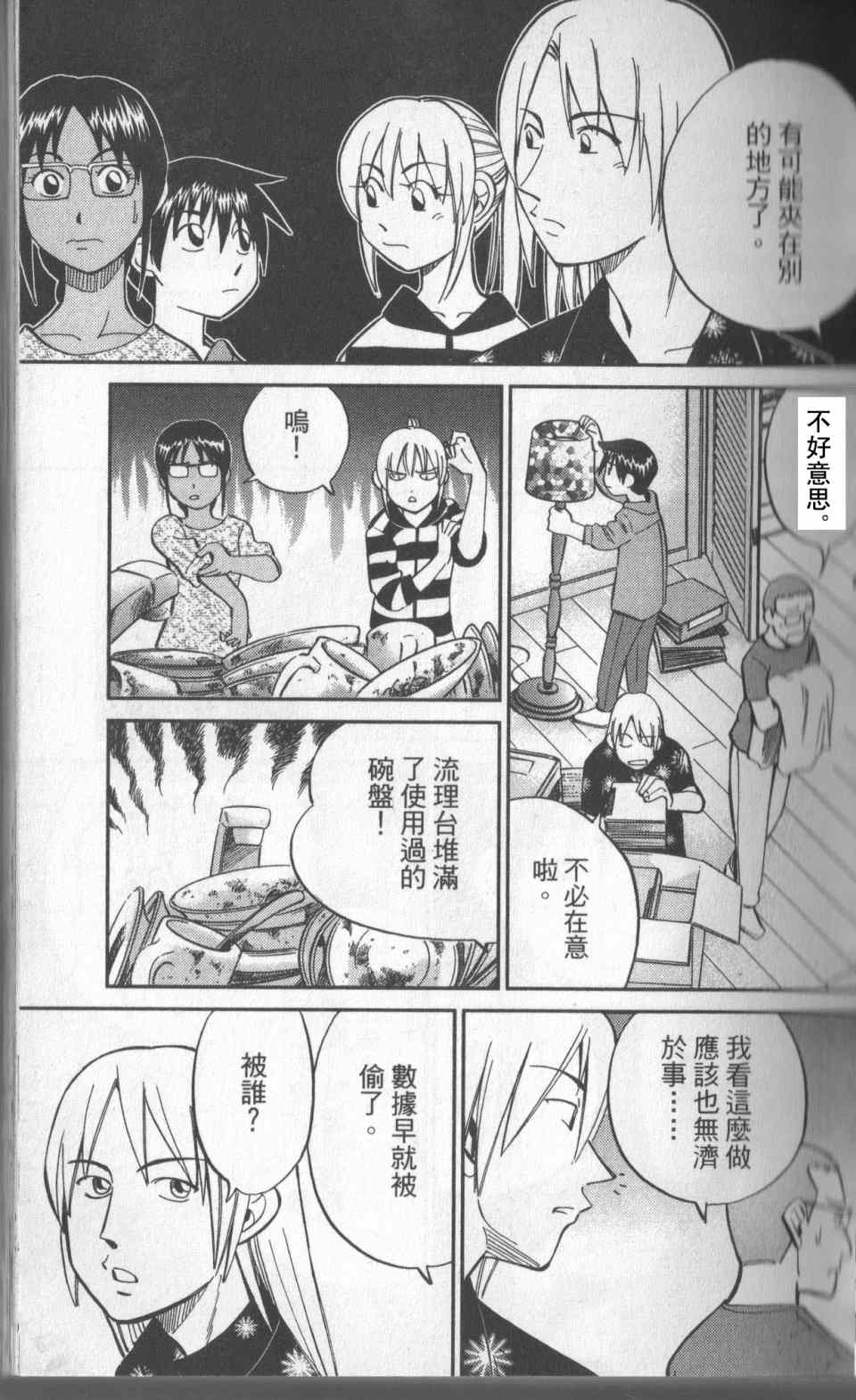 《神通小侦探》漫画最新章节第31卷免费下拉式在线观看章节第【32】张图片