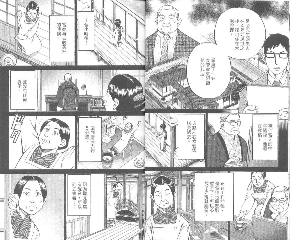 《神通小侦探》漫画最新章节第36卷免费下拉式在线观看章节第【11】张图片