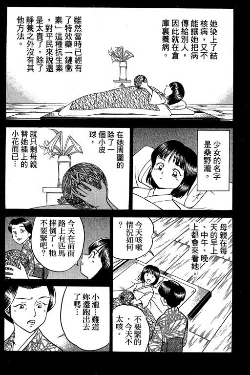 《神通小侦探》漫画最新章节第5卷免费下拉式在线观看章节第【123】张图片