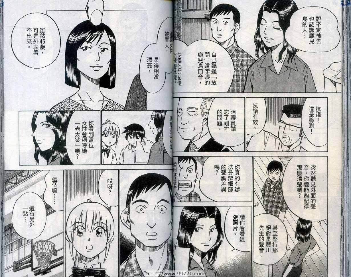 《神通小侦探》漫画最新章节第27卷免费下拉式在线观看章节第【68】张图片