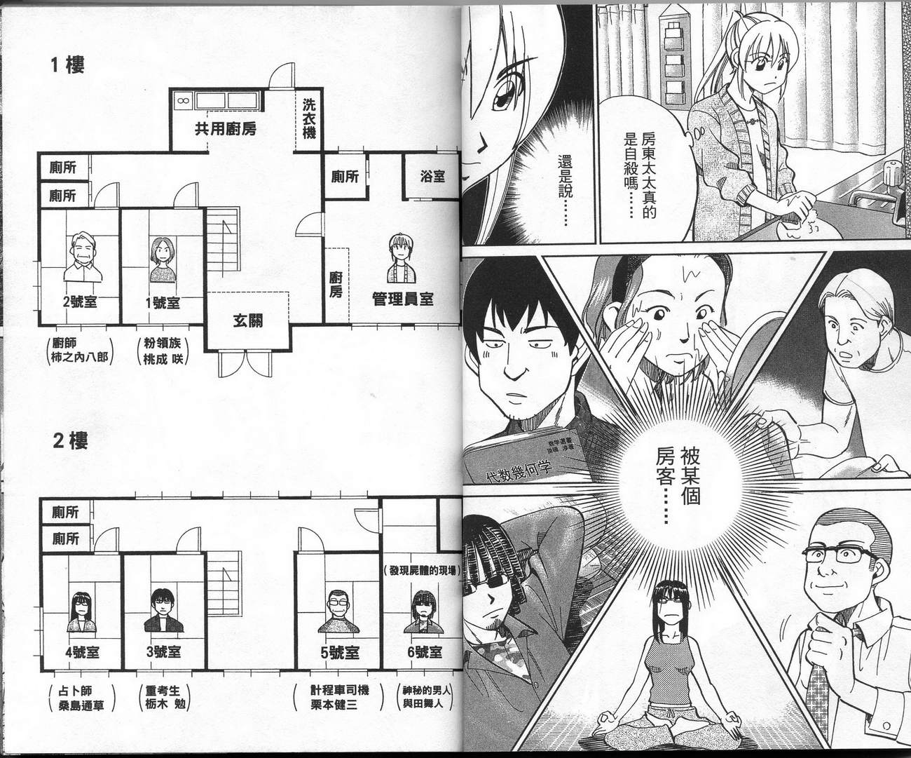 《神通小侦探》漫画最新章节第39卷免费下拉式在线观看章节第【20】张图片