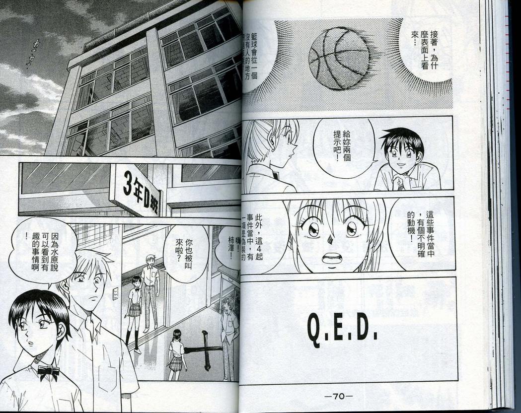 《神通小侦探》漫画最新章节第14卷免费下拉式在线观看章节第【37】张图片