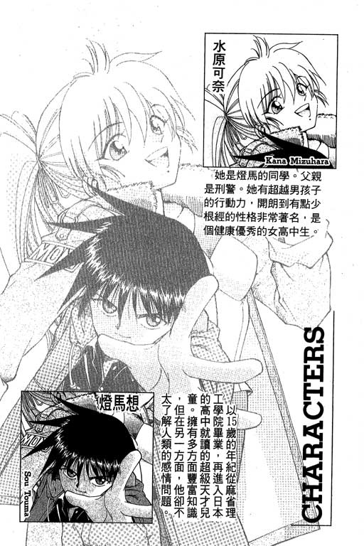 《神通小侦探》漫画最新章节第3卷免费下拉式在线观看章节第【4】张图片