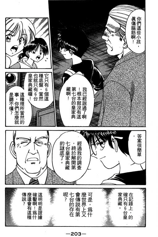 《神通小侦探》漫画最新章节第2卷免费下拉式在线观看章节第【204】张图片