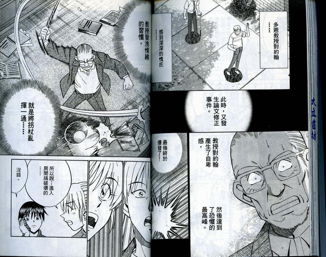 《神通小侦探》漫画最新章节第15卷免费下拉式在线观看章节第【90】张图片