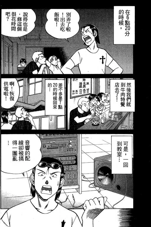 《神通小侦探》漫画最新章节第8卷免费下拉式在线观看章节第【147】张图片