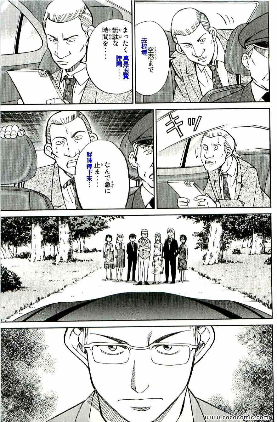 《神通小侦探》漫画最新章节第34卷免费下拉式在线观看章节第【86】张图片