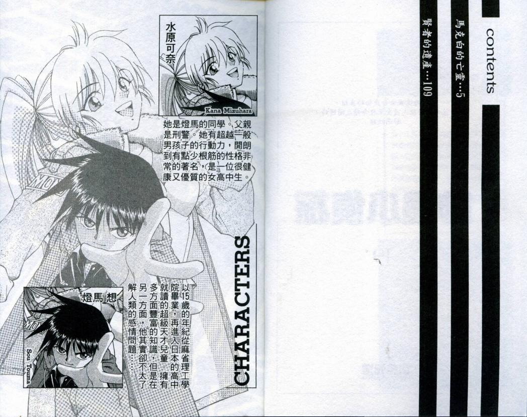 《神通小侦探》漫画最新章节第19卷免费下拉式在线观看章节第【3】张图片