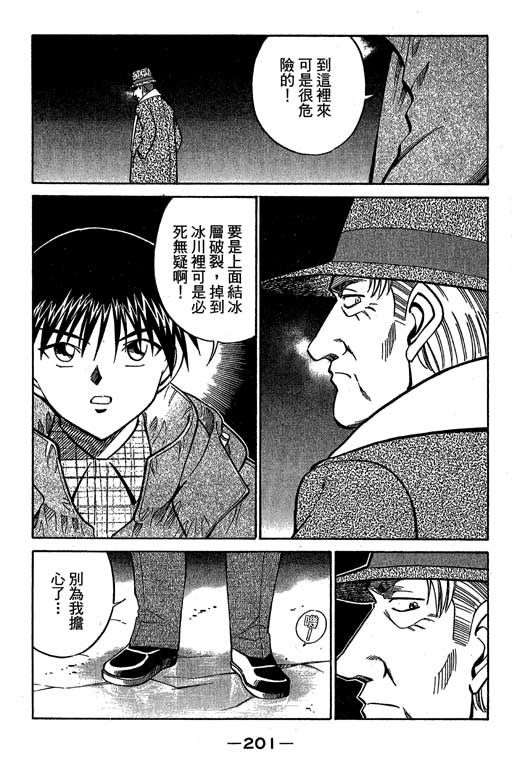 《神通小侦探》漫画最新章节第12卷免费下拉式在线观看章节第【200】张图片