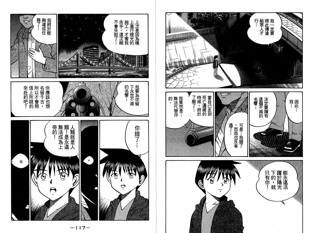 《神通小侦探》漫画最新章节第7卷免费下拉式在线观看章节第【41】张图片