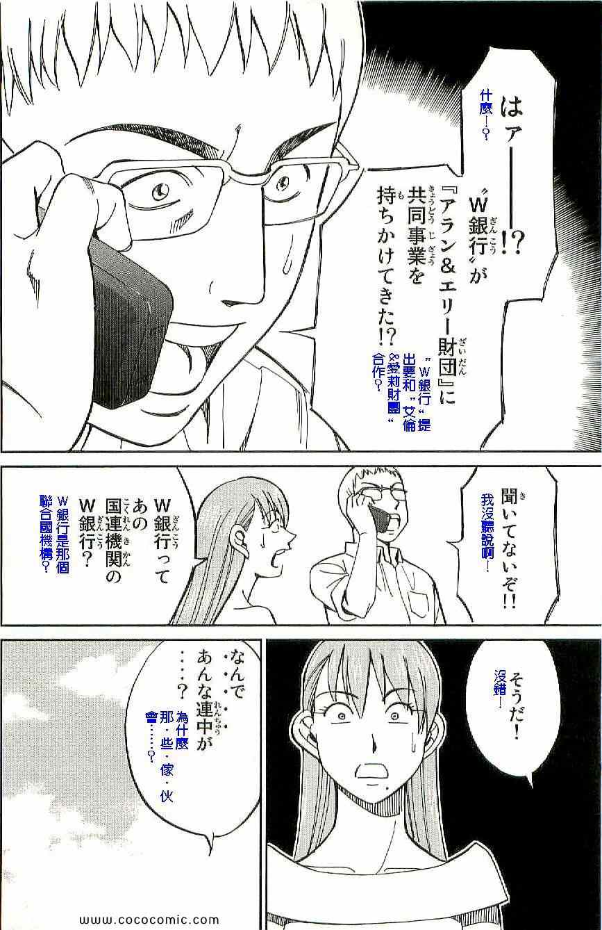 《神通小侦探》漫画最新章节第34卷免费下拉式在线观看章节第【11】张图片