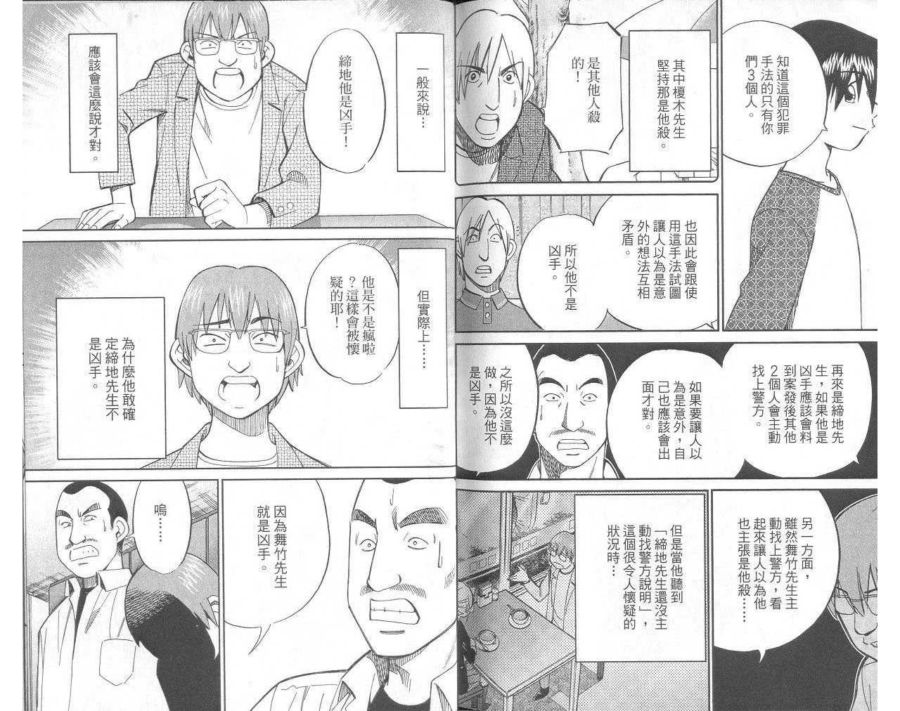 《神通小侦探》漫画最新章节第33卷免费下拉式在线观看章节第【91】张图片