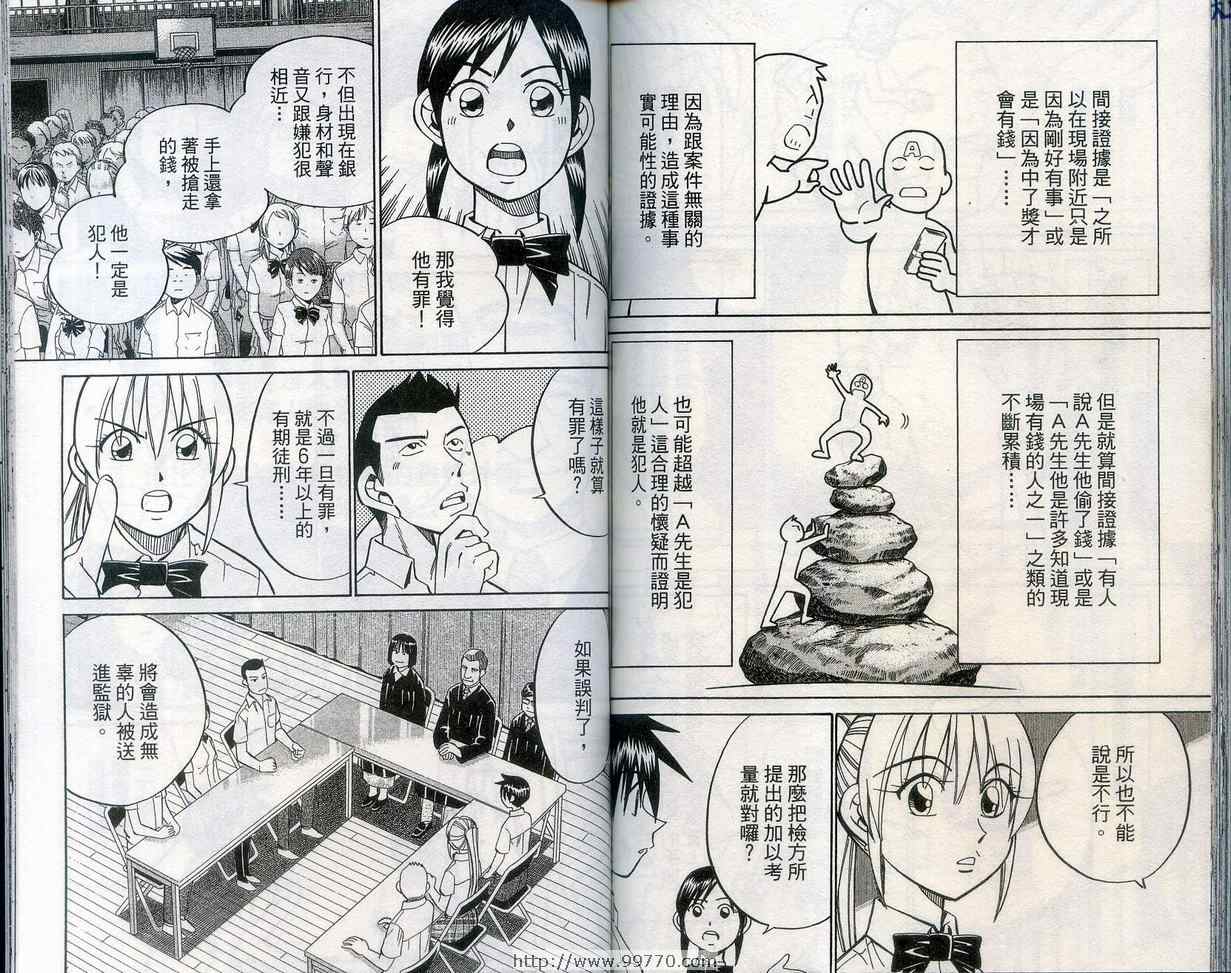 《神通小侦探》漫画最新章节第27卷免费下拉式在线观看章节第【85】张图片