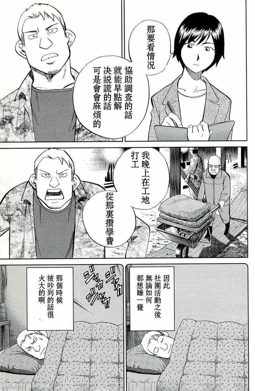 《神通小侦探》漫画最新章节第45卷免费下拉式在线观看章节第【57】张图片