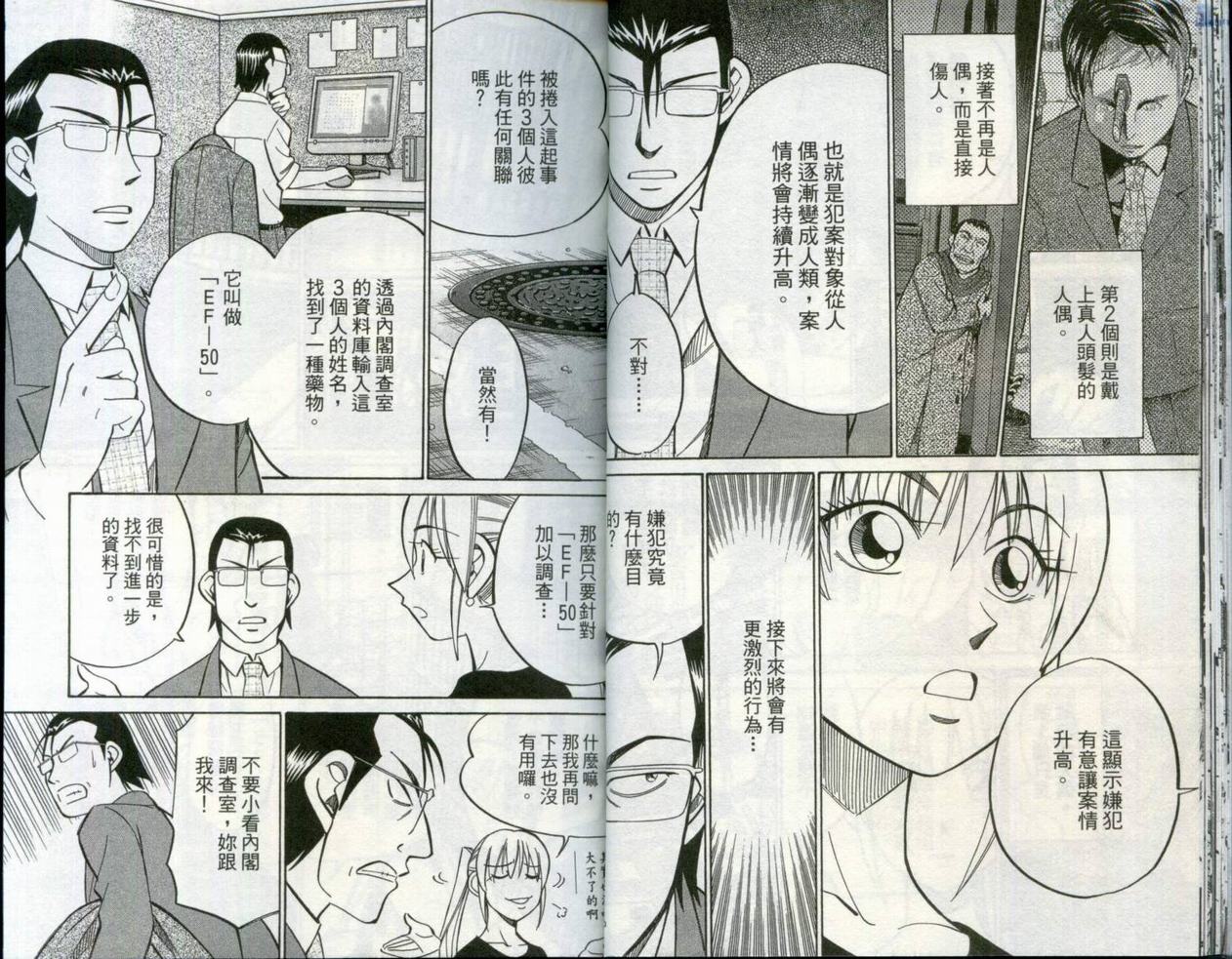 《神通小侦探》漫画最新章节第30卷免费下拉式在线观看章节第【20】张图片