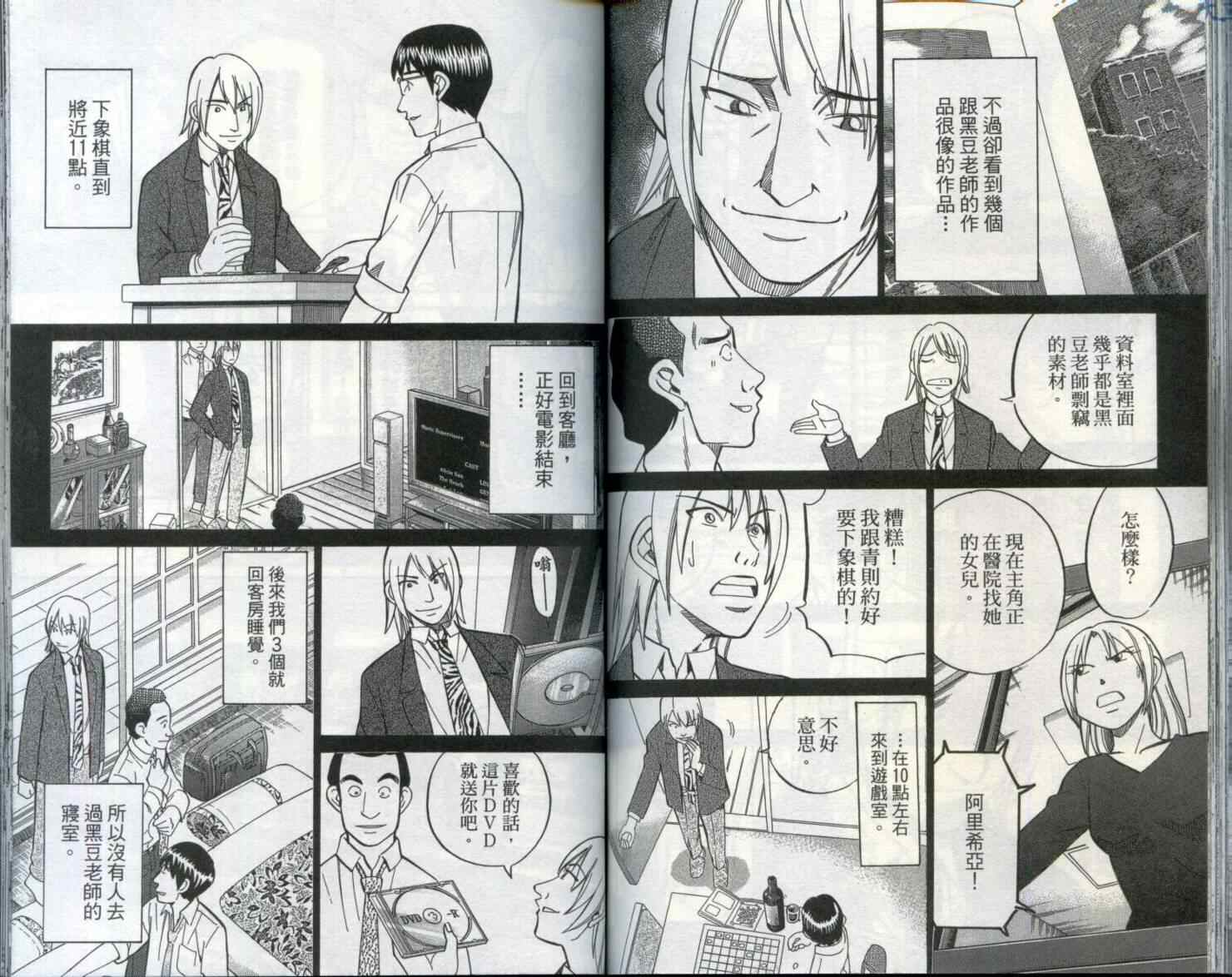 《神通小侦探》漫画最新章节第29卷免费下拉式在线观看章节第【74】张图片