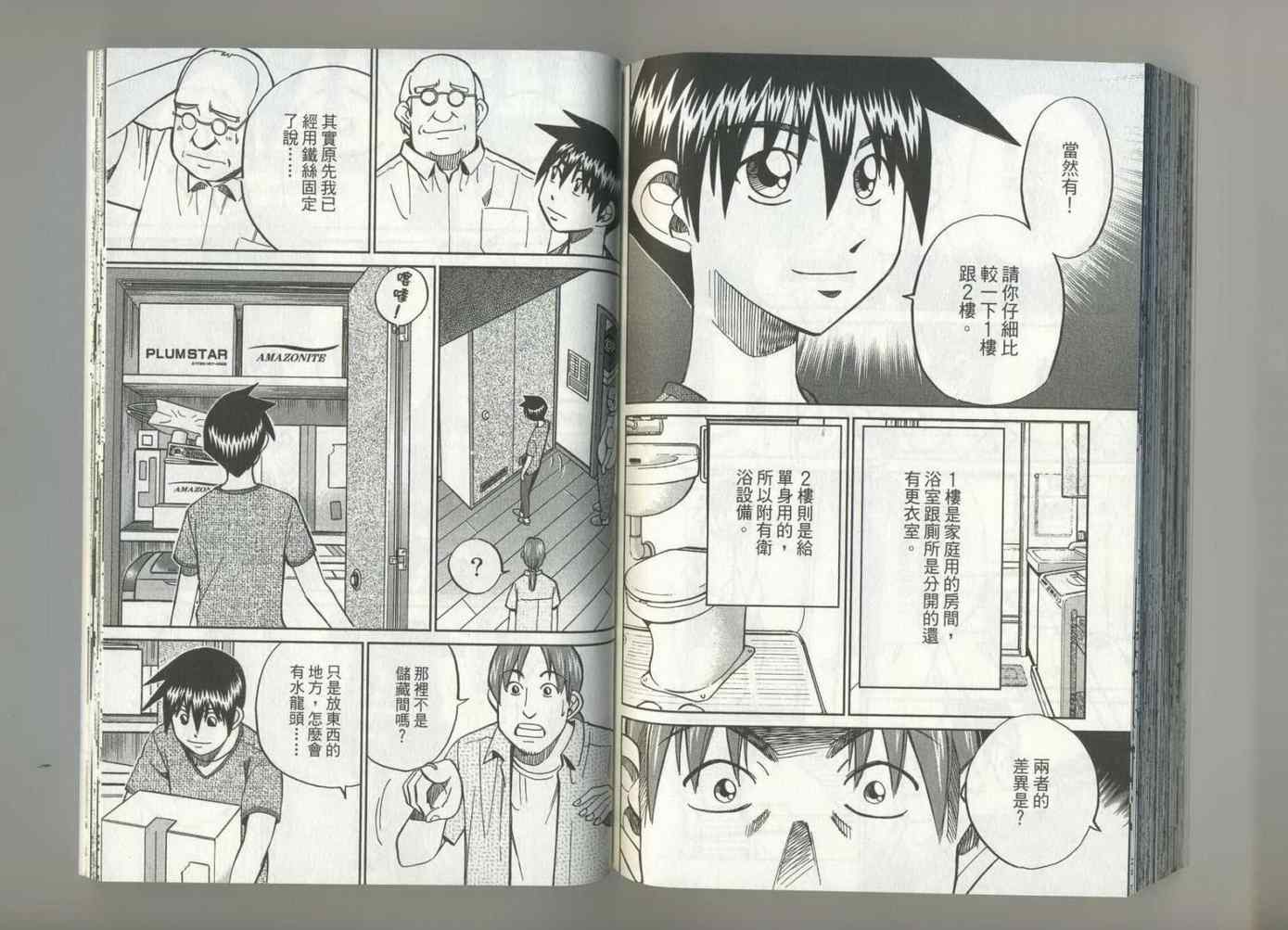 《神通小侦探》漫画最新章节第37卷免费下拉式在线观看章节第【87】张图片