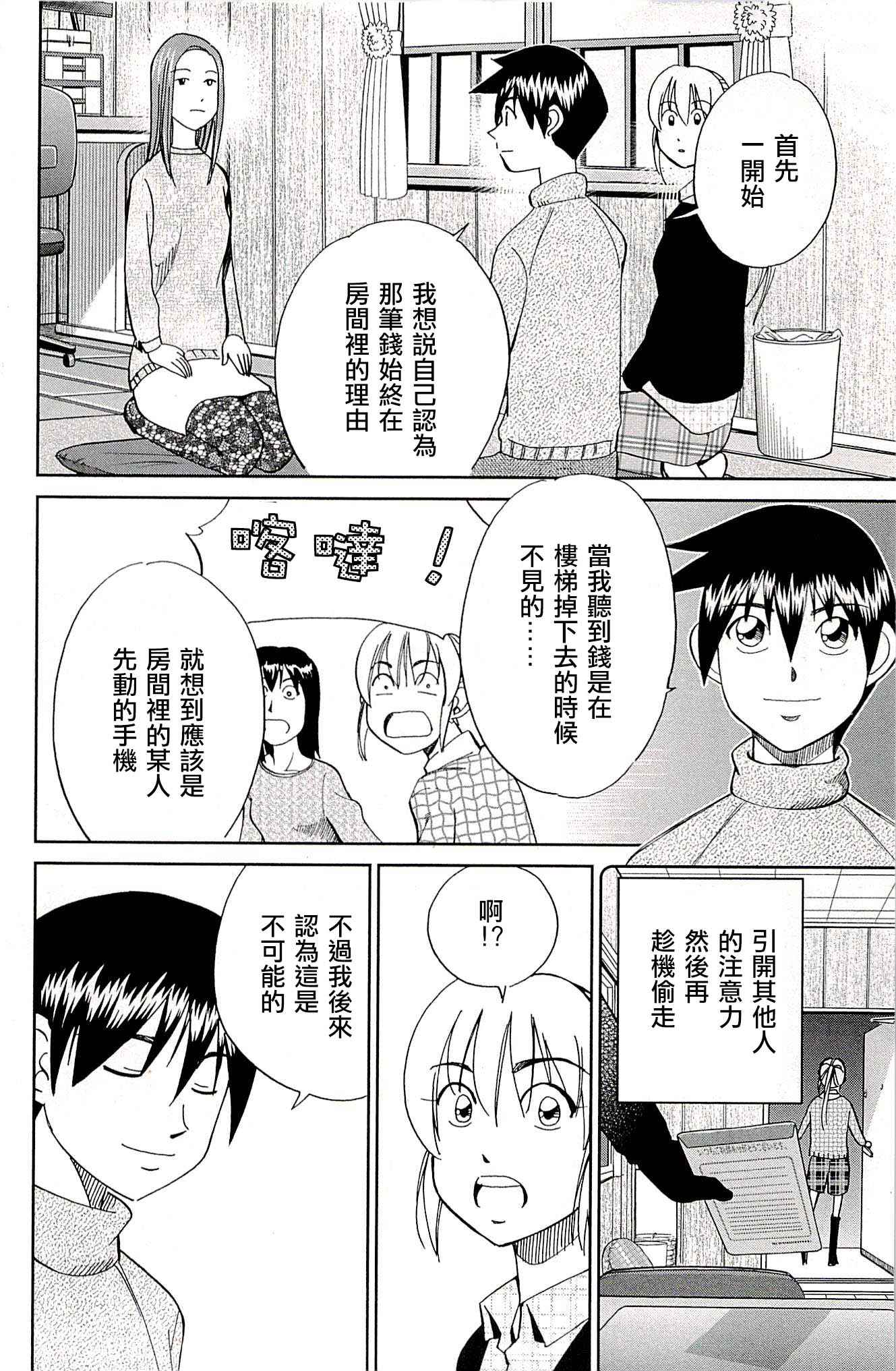 《神通小侦探》漫画最新章节第94话免费下拉式在线观看章节第【71】张图片