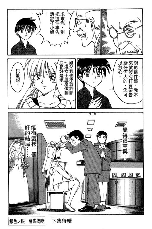 《神通小侦探》漫画最新章节第1卷免费下拉式在线观看章节第【194】张图片