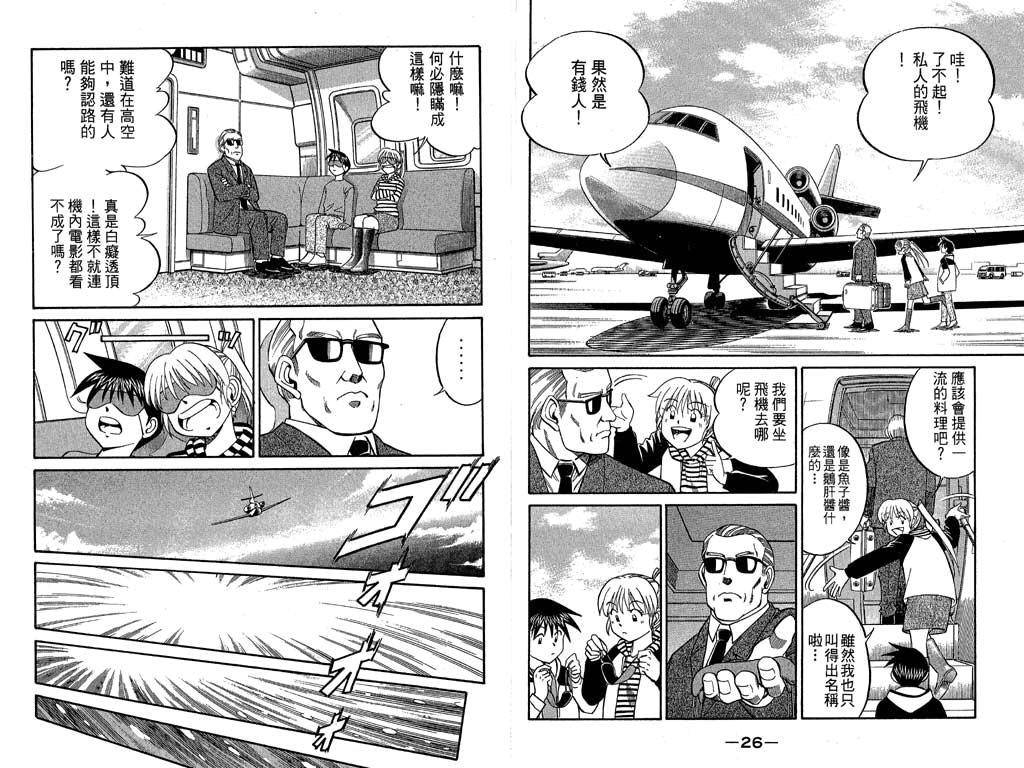 《神通小侦探》漫画最新章节第9卷免费下拉式在线观看章节第【14】张图片