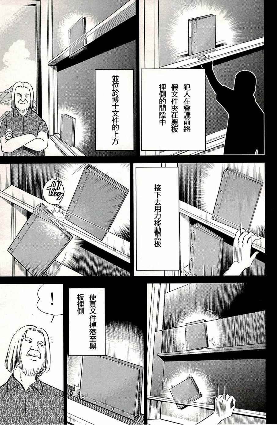 《神通小侦探》漫画最新章节第93话免费下拉式在线观看章节第【90】张图片