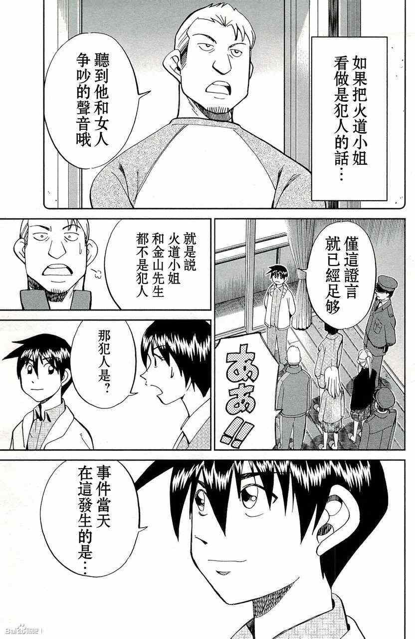 《神通小侦探》漫画最新章节第45卷免费下拉式在线观看章节第【87】张图片