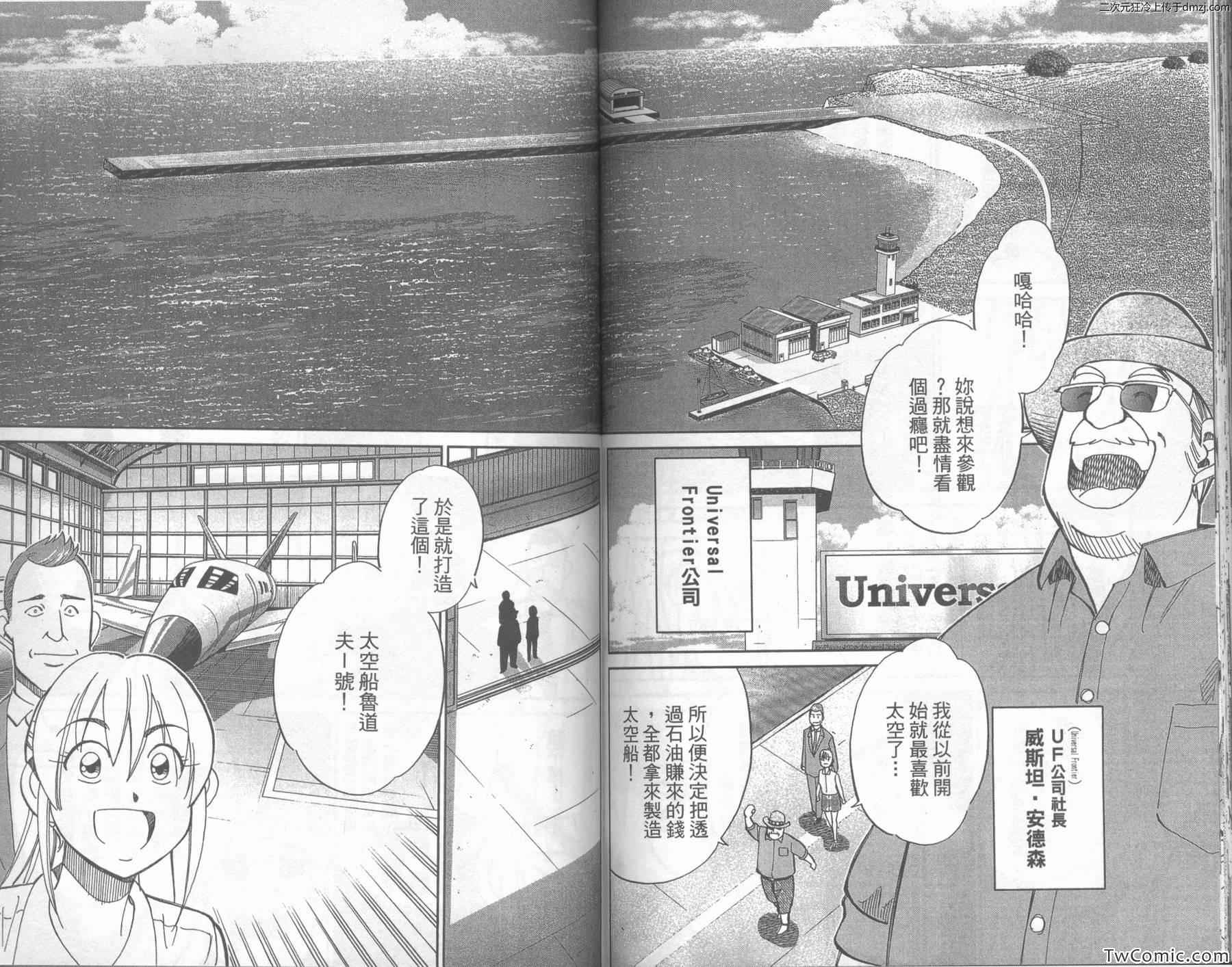 《神通小侦探》漫画最新章节第43卷免费下拉式在线观看章节第【71】张图片