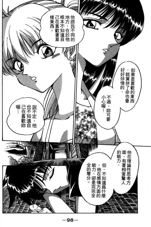 《神通小侦探》漫画最新章节第2卷免费下拉式在线观看章节第【99】张图片