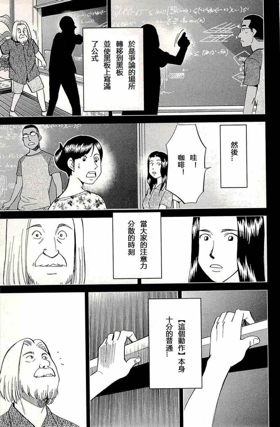 《神通小侦探》漫画最新章节第93话免费下拉式在线观看章节第【88】张图片