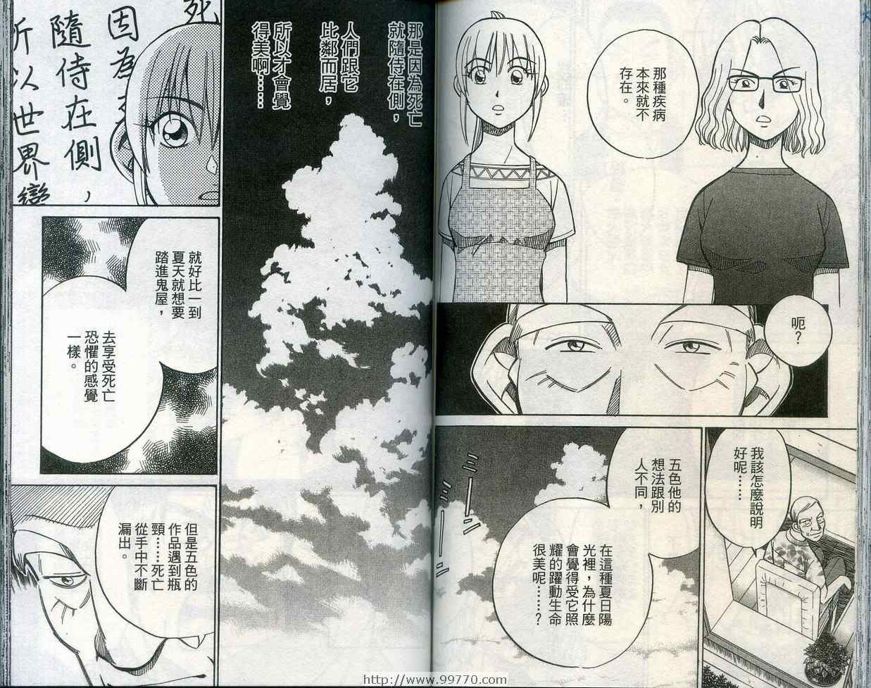 《神通小侦探》漫画最新章节第28卷免费下拉式在线观看章节第【76】张图片