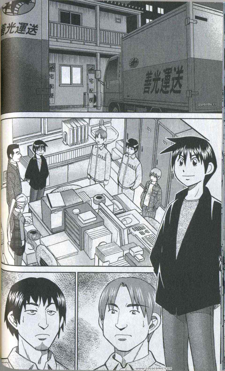 《神通小侦探》漫画最新章节第35卷免费下拉式在线观看章节第【72】张图片