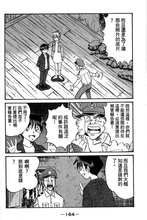 《神通小侦探》漫画最新章节第5卷免费下拉式在线观看章节第【165】张图片
