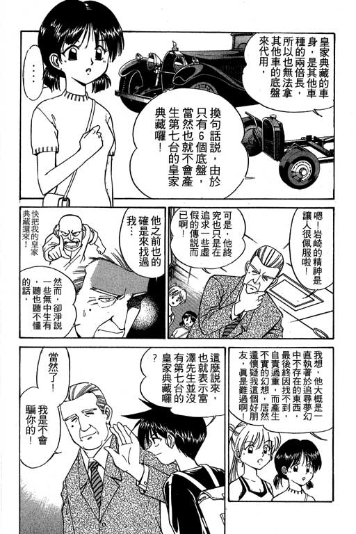《神通小侦探》漫画最新章节第2卷免费下拉式在线观看章节第【173】张图片