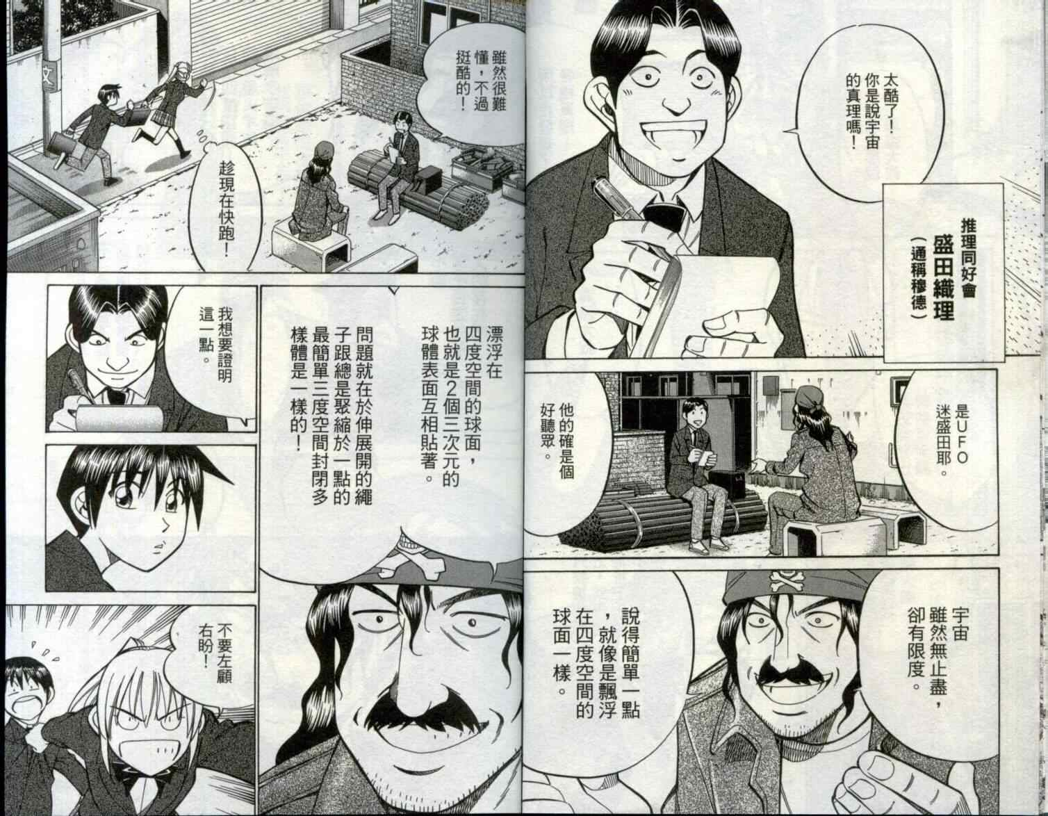 《神通小侦探》漫画最新章节第29卷免费下拉式在线观看章节第【9】张图片